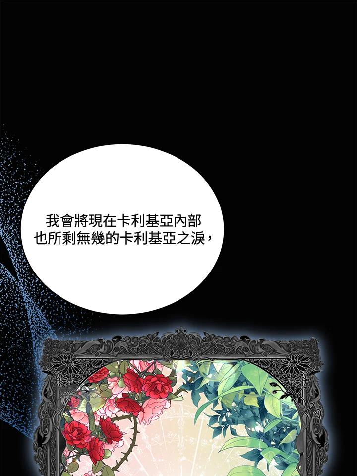 《不可接近的女士》第80话 第62页