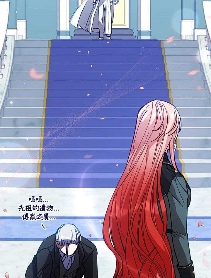 《不可接近的女士》第80话 第93页