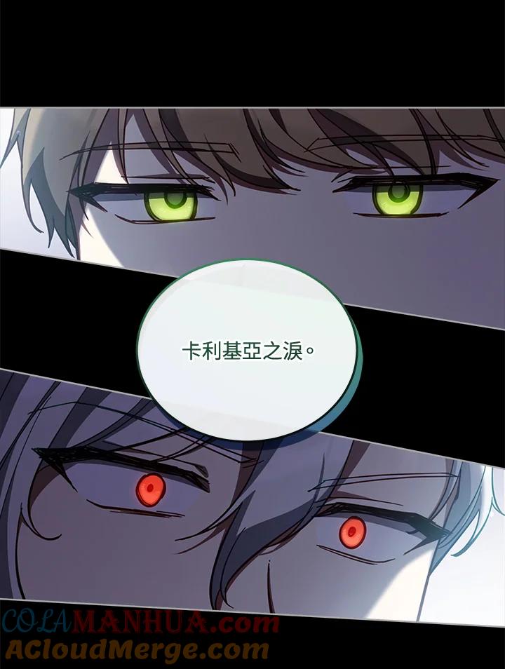 《不可接近的女士》第80话 第61页