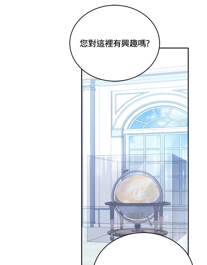 《不可接近的女士》第80话 第80页
