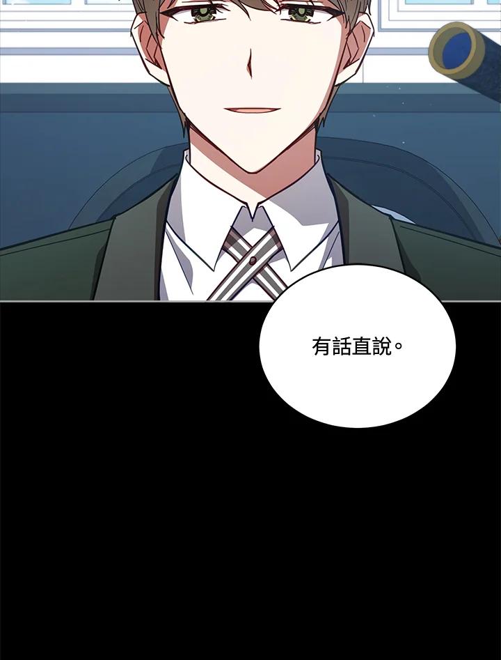《不可接近的女士》第80话 第60页