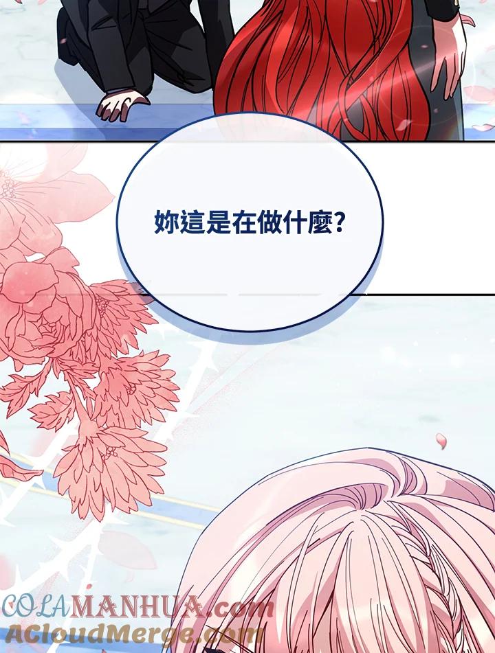 《不可接近的女士》第80话 第94页