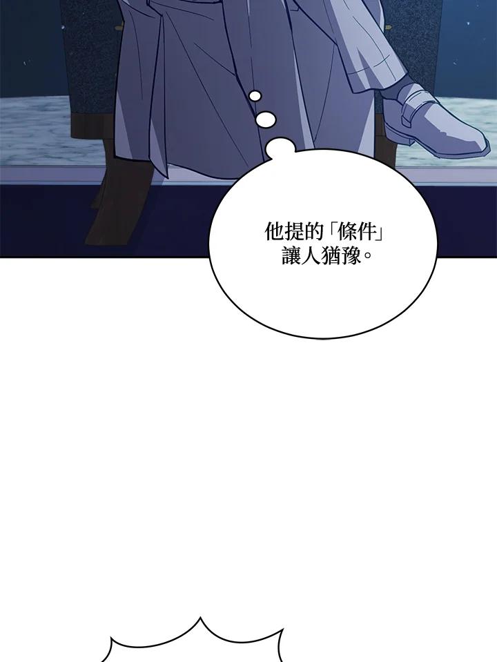 《不可接近的女士》第80话 第71页