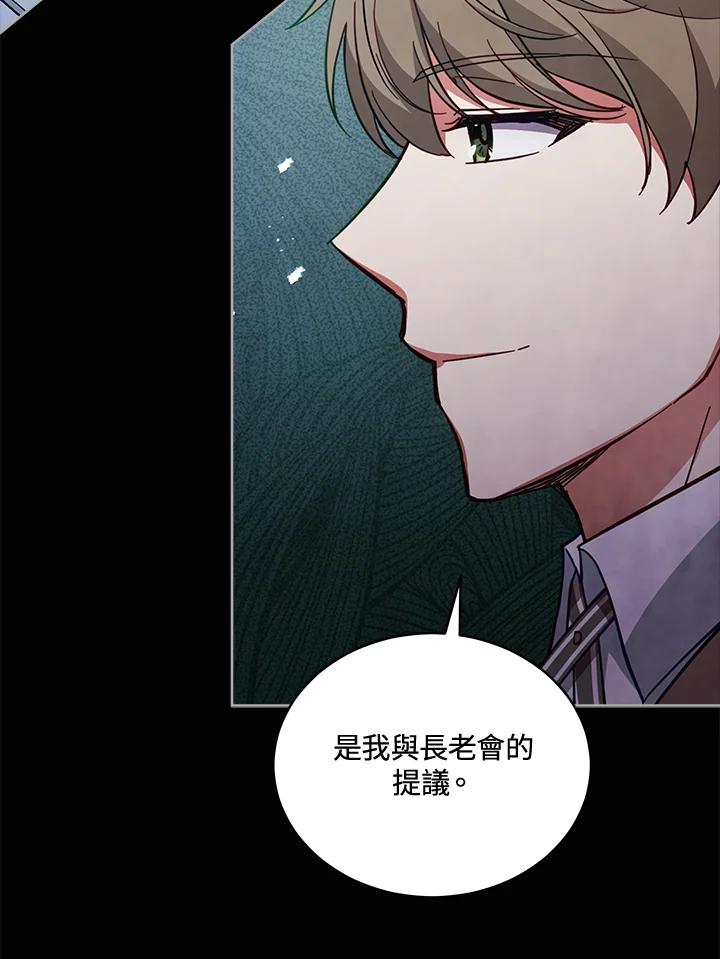 《不可接近的女士》第80话 第66页