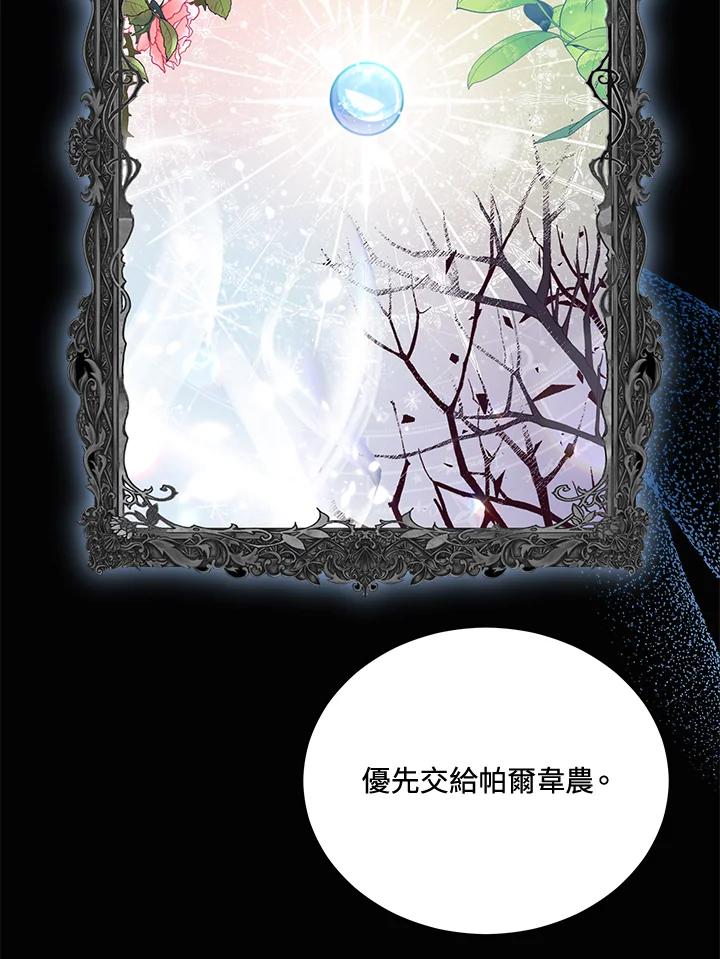 《不可接近的女士》第80话 第63页