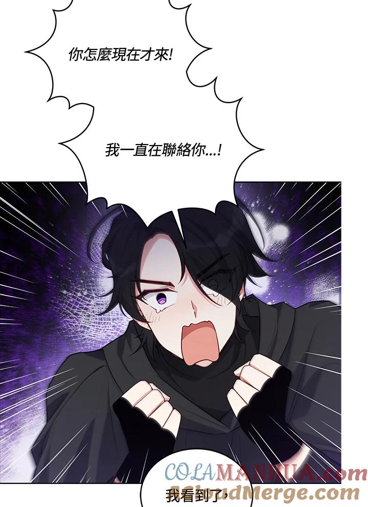 《不可接近的女士》第80话 第16页
