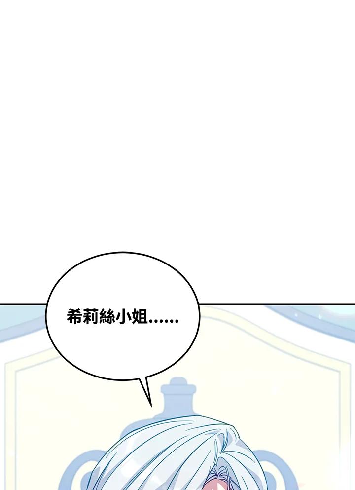 《不可接近的女士》第80话 第90页
