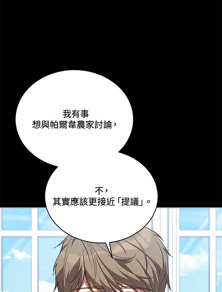 《不可接近的女士》第80话 第59页