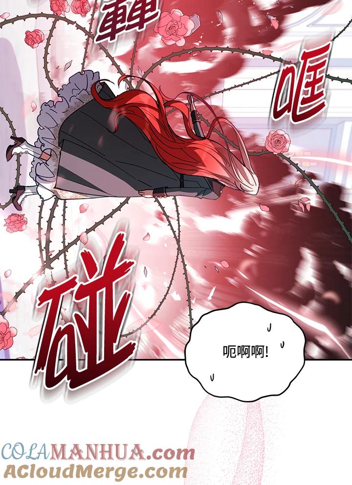《不可接近的女士》第80话 第88页