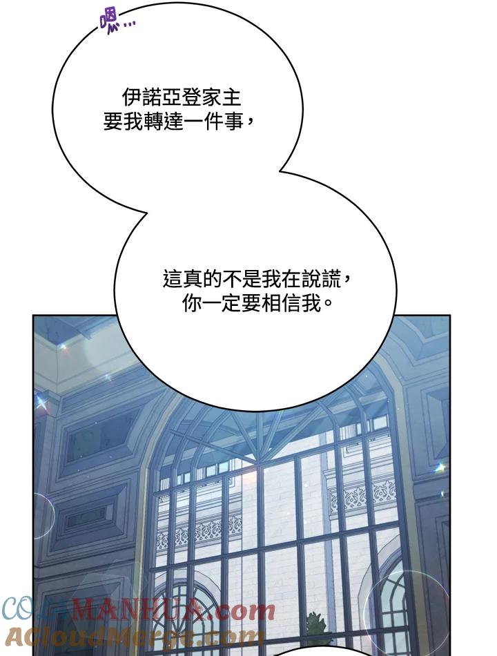 《不可接近的女士》第80话 第25页