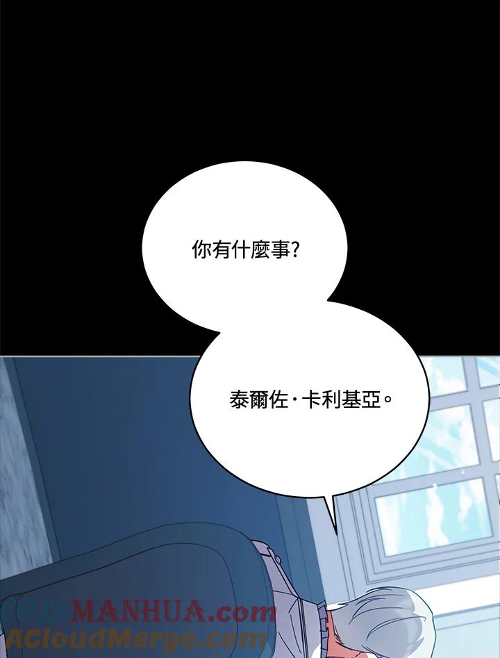 《不可接近的女士》第80话 第55页