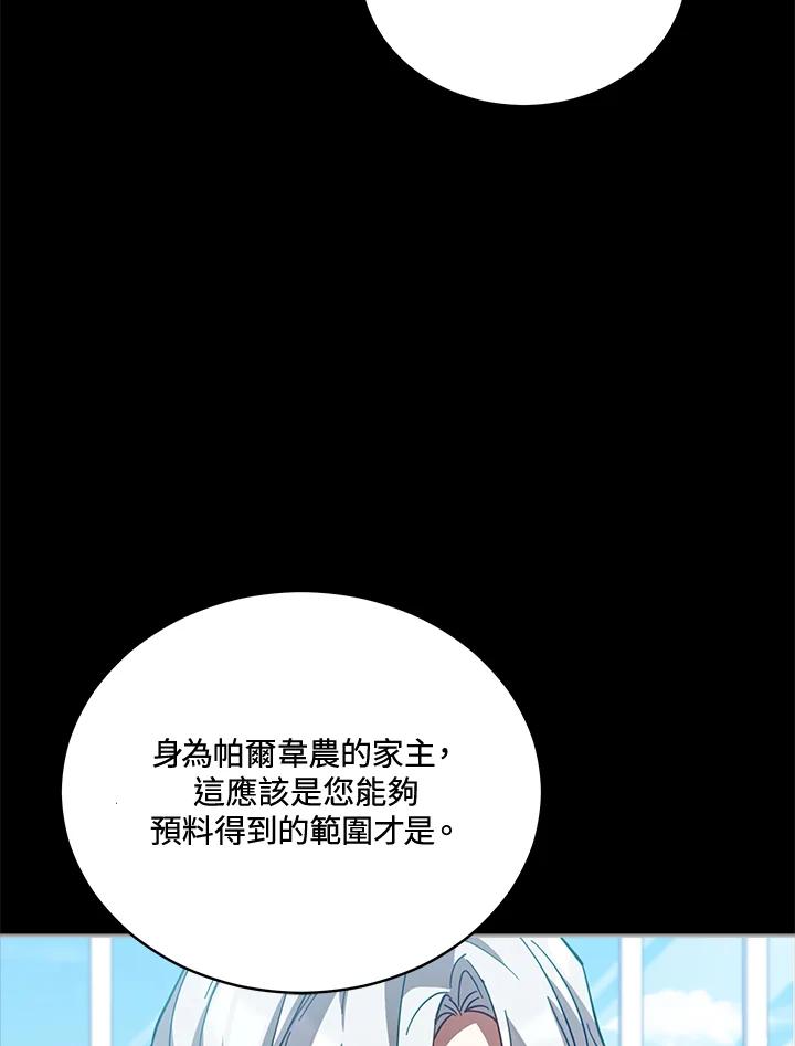 《不可接近的女士》第80话 第57页