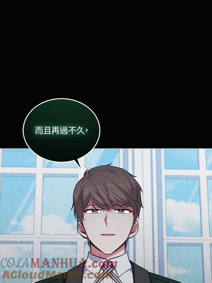 《不可接近的女士》第80话 第67页