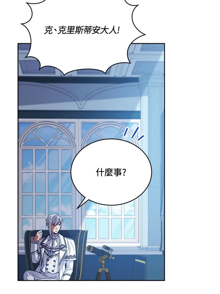 《不可接近的女士》第80话 第72页