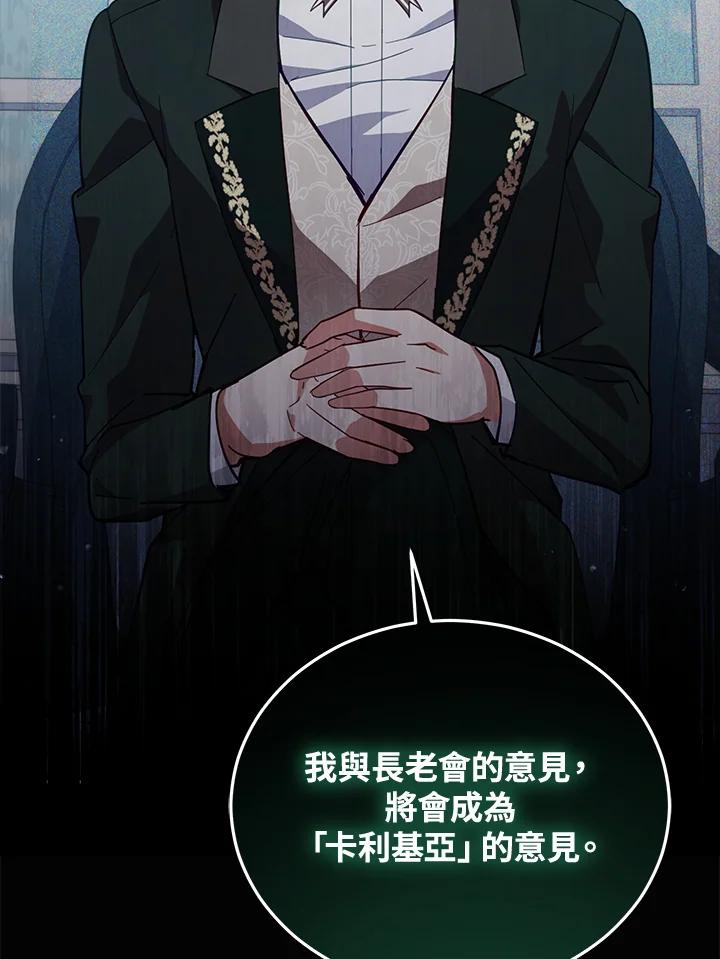 《不可接近的女士》第80话 第68页