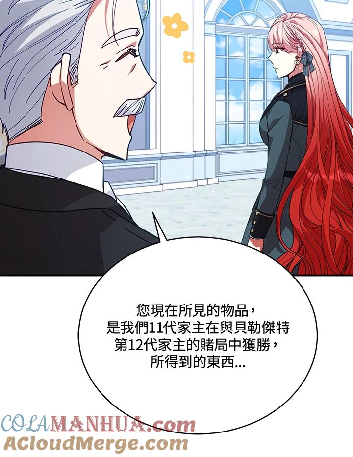 《不可接近的女士》第80话 第82页