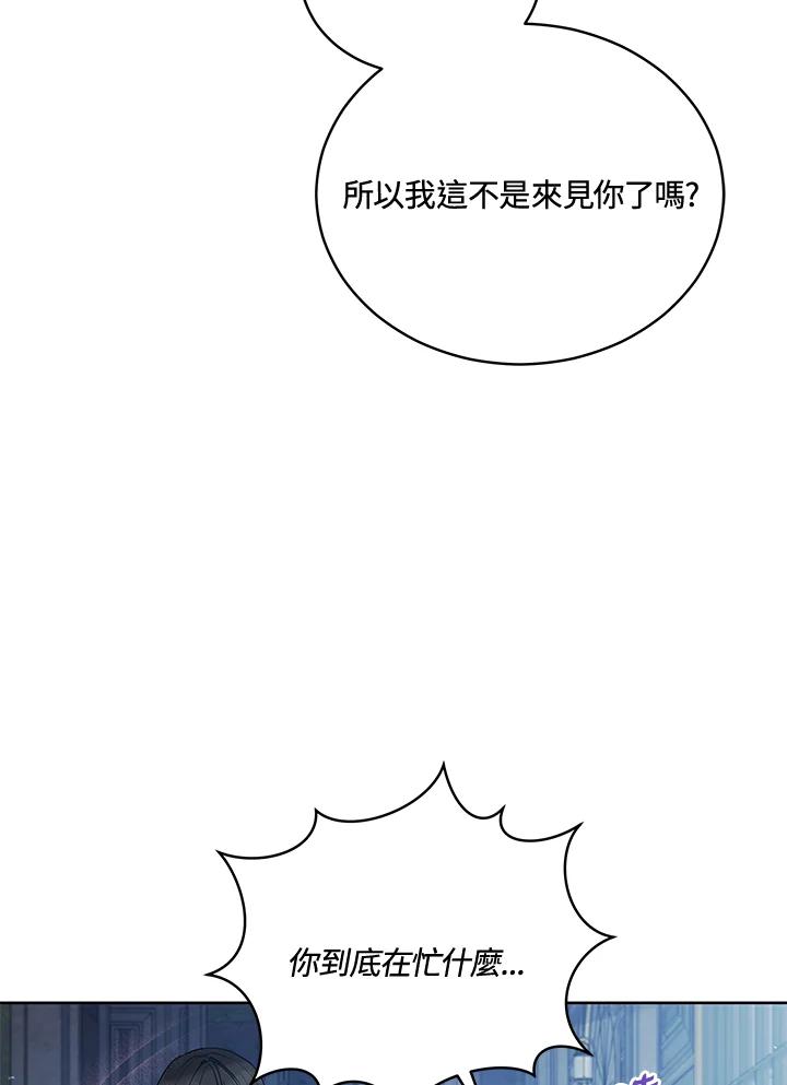 《不可接近的女士》第80话 第17页