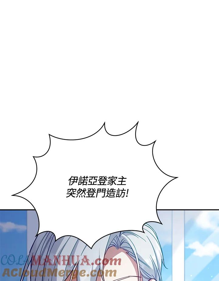 《不可接近的女士》第80话 第73页
