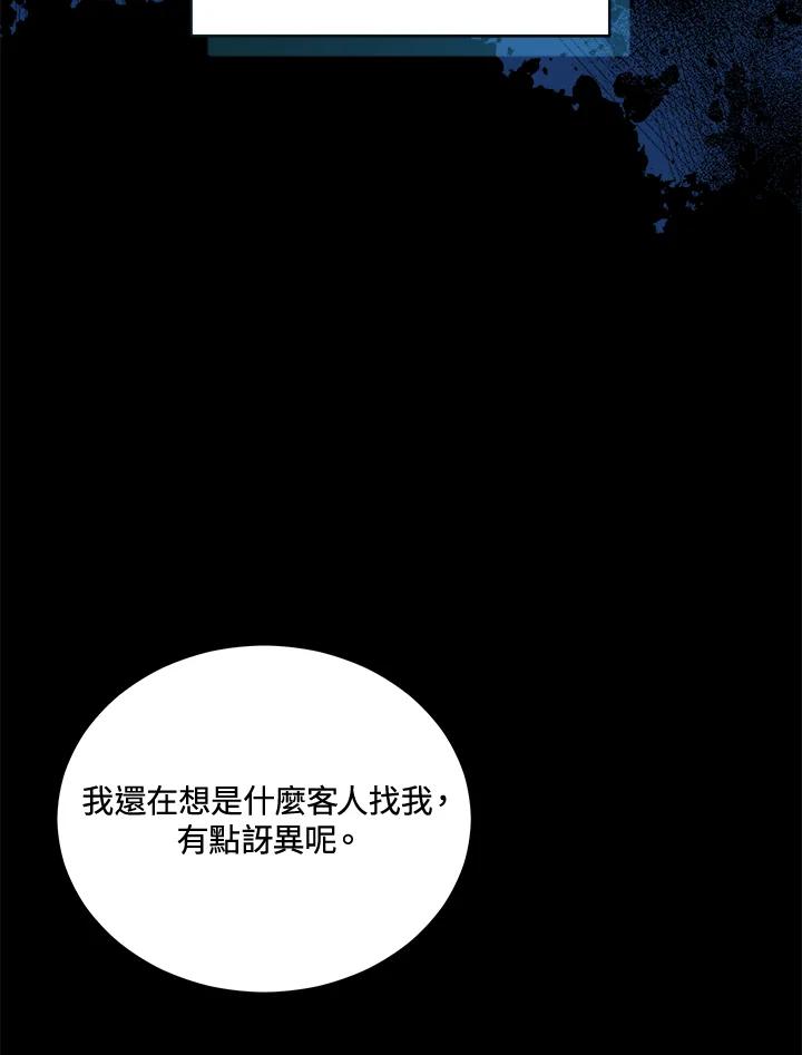 《不可接近的女士》第80话 第54页
