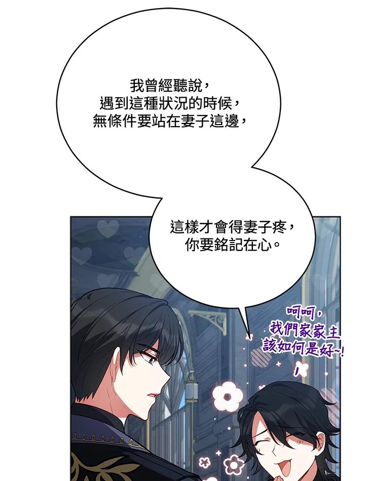 《不可接近的女士》第80话 第23页