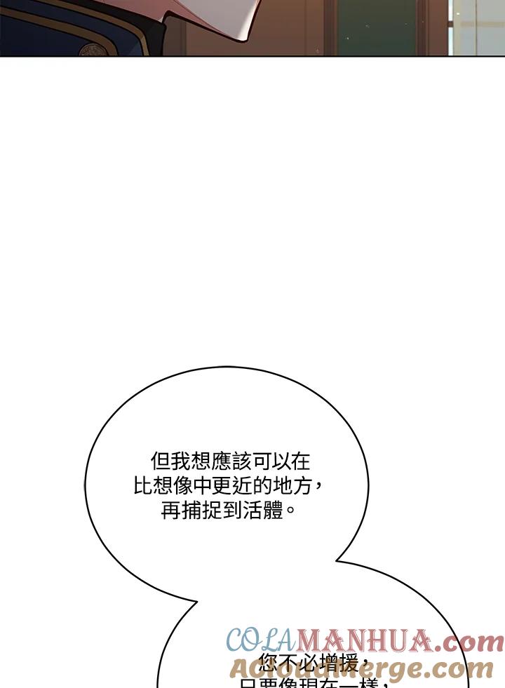 《不可接近的女士》第81话 第69页