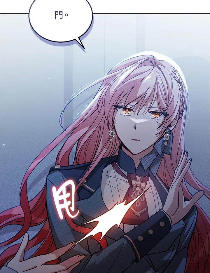 《不可接近的女士》第81话 第26页