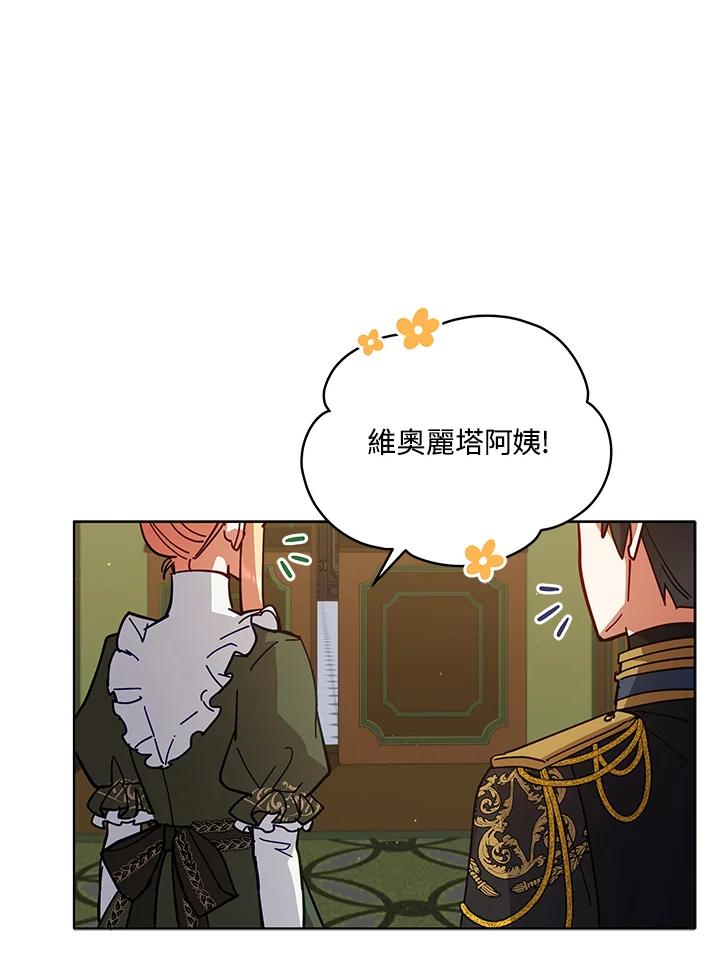 《不可接近的女士》第81话 第38页