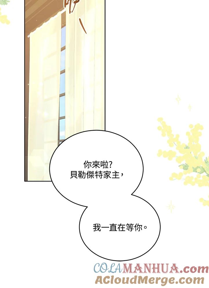 《不可接近的女士》第81话 第53页