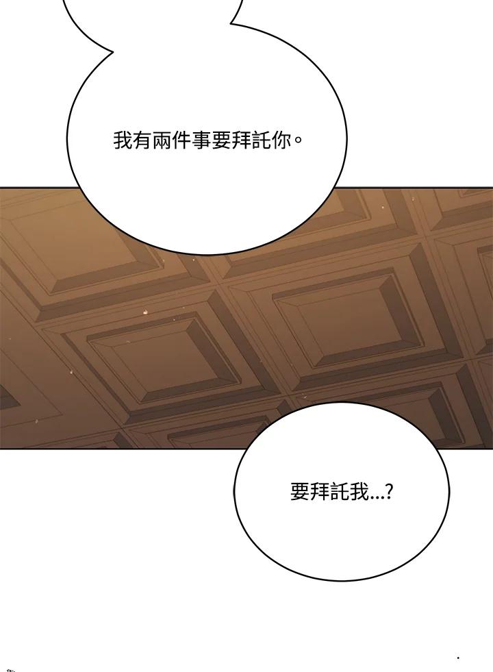 《不可接近的女士》第81话 第72页