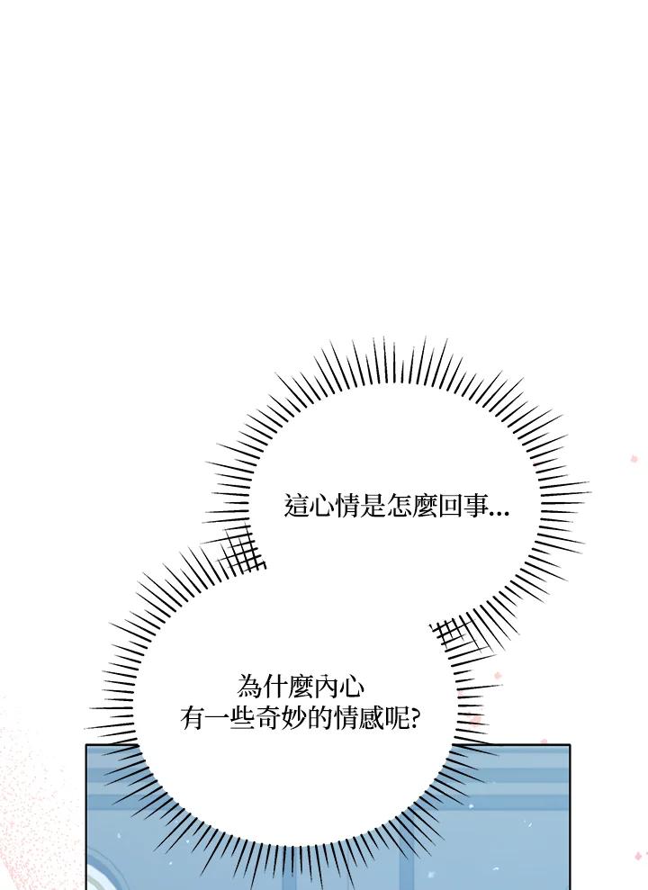 《不可接近的女士》第81话 第11页