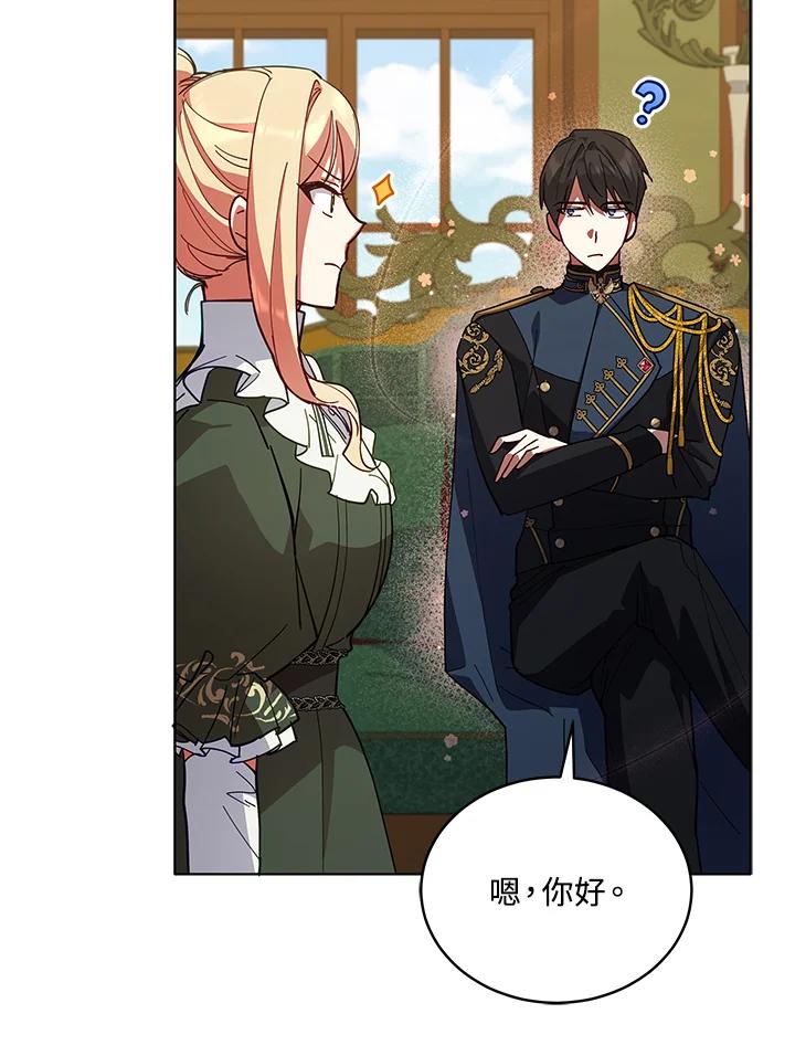 《不可接近的女士》第81话 第42页