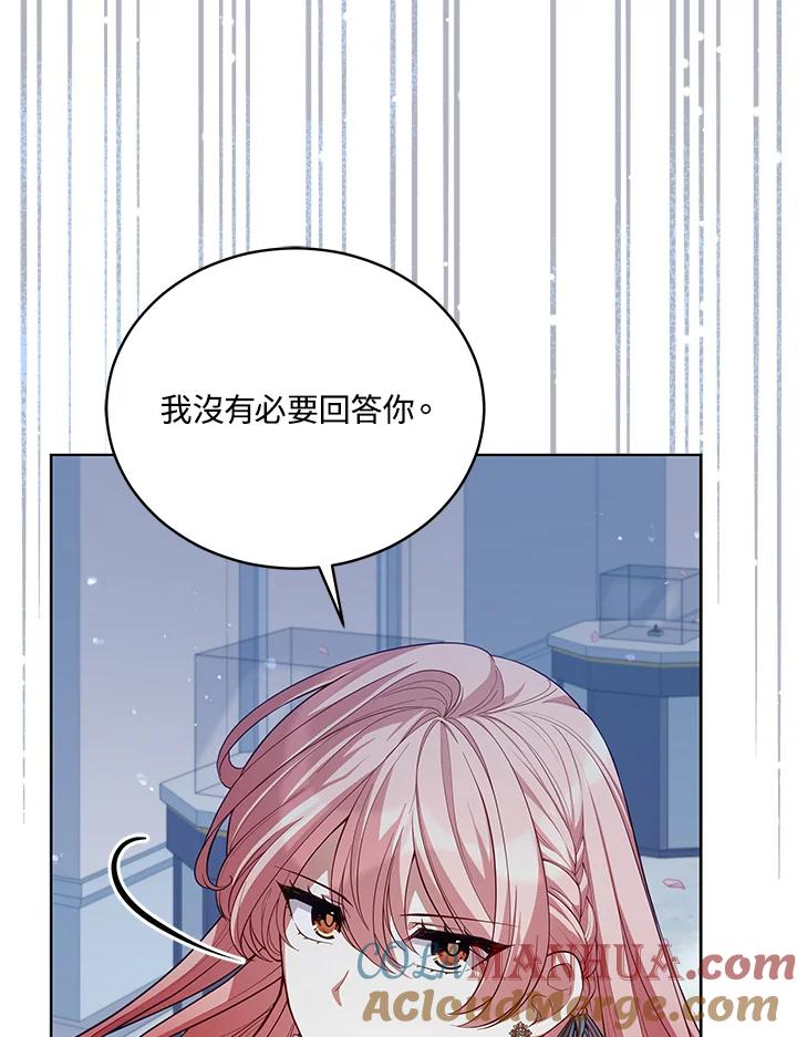 《不可接近的女士》第81话 第109页