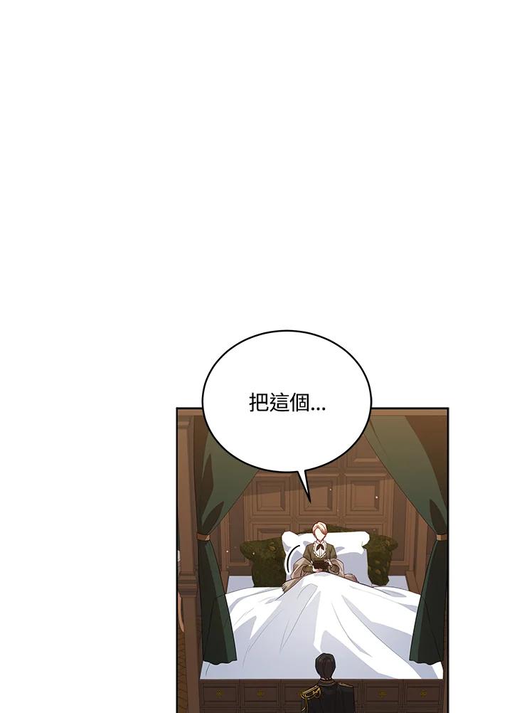 《不可接近的女士》第81话 第86页