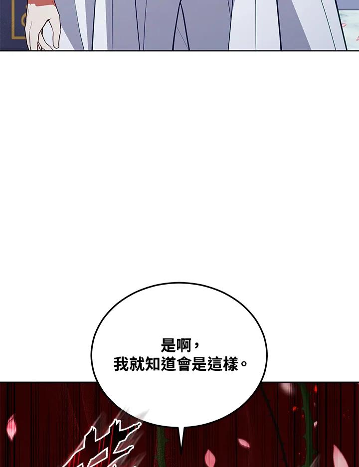《不可接近的女士》第81话 第114页