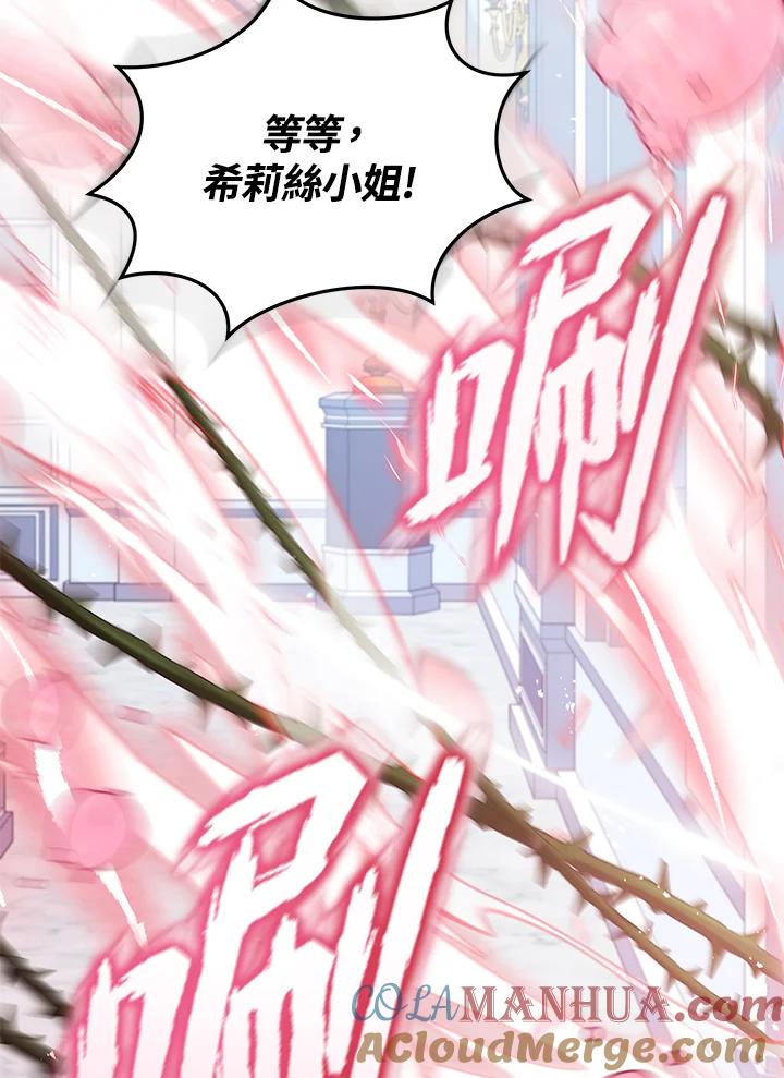 《不可接近的女士》第81话 第17页