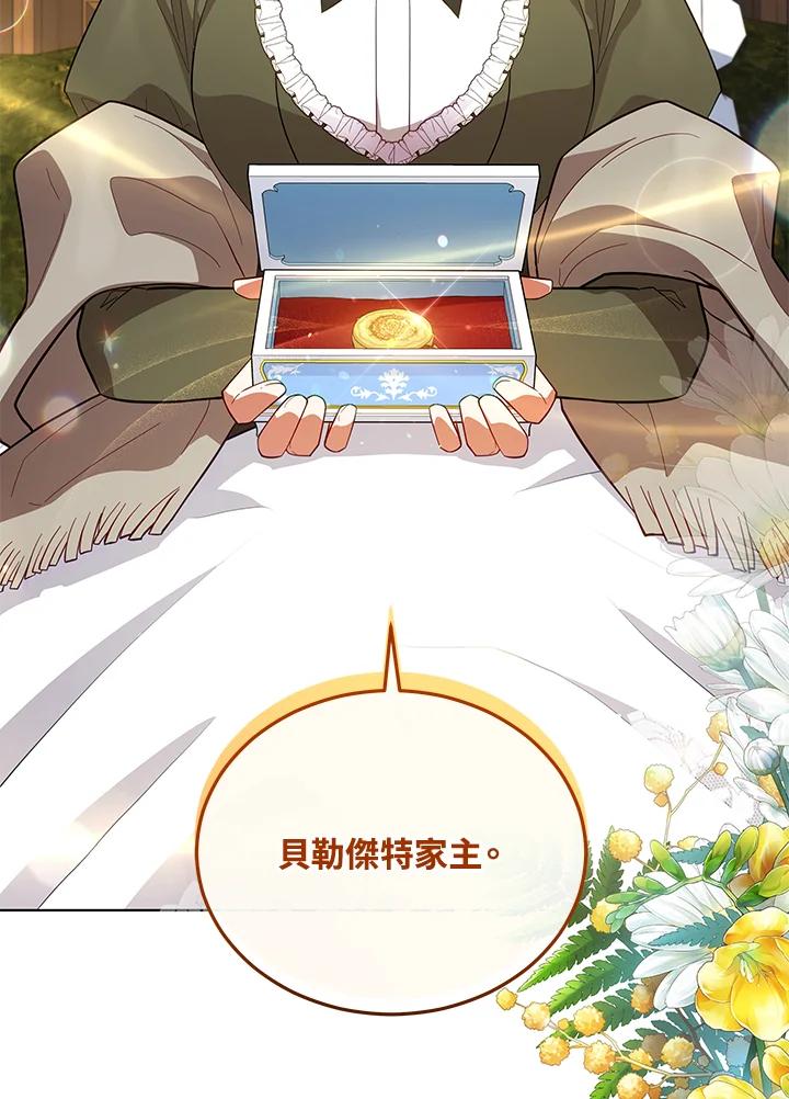 《不可接近的女士》第81话 第91页