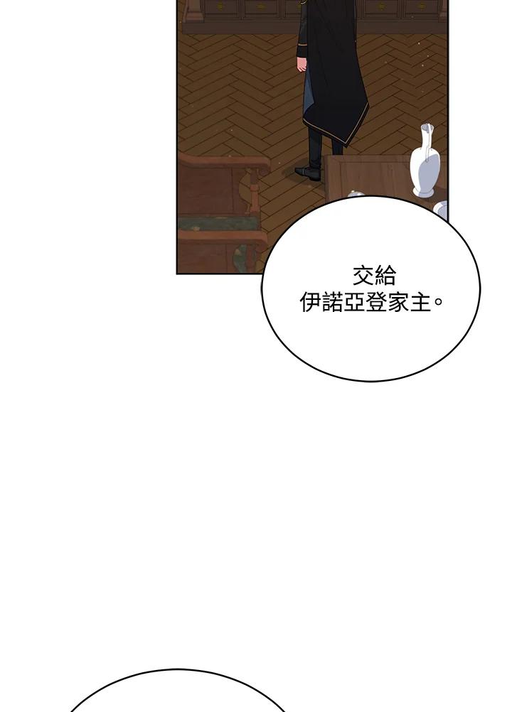 《不可接近的女士》第81话 第87页