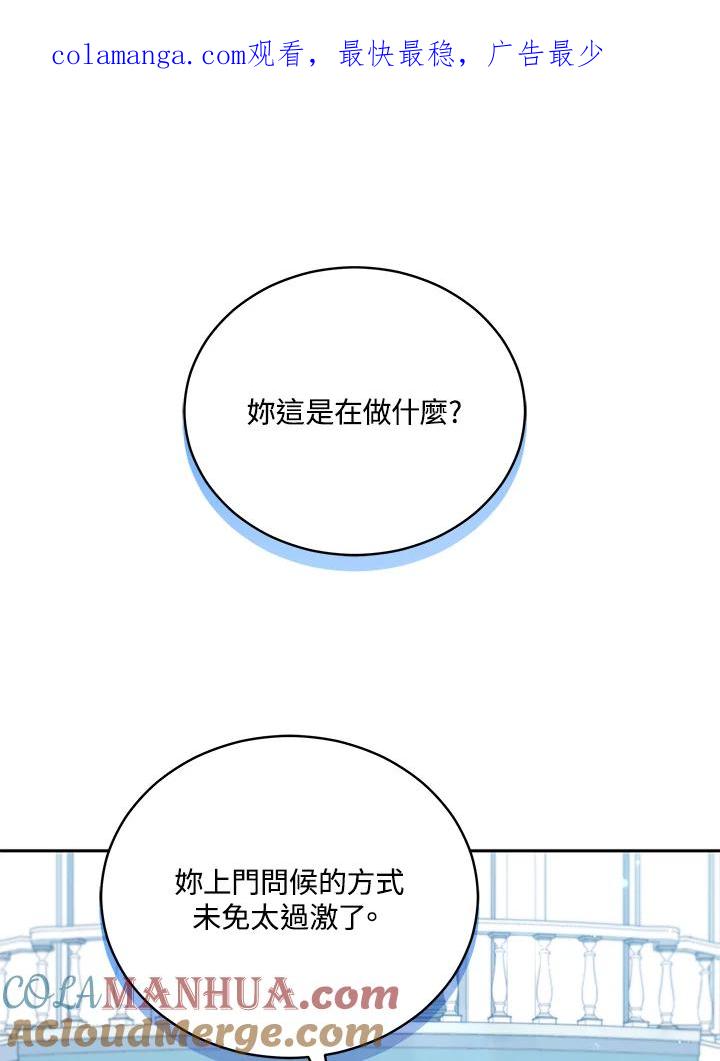 《不可接近的女士》第81话 第1页