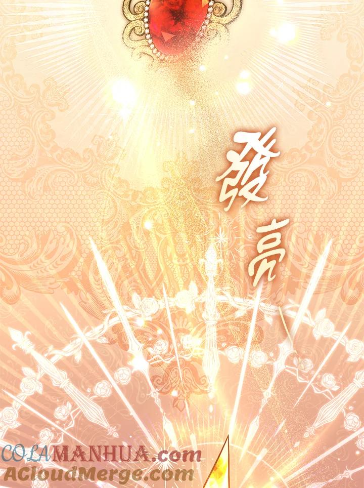 《不可接近的女士》第81话 第105页
