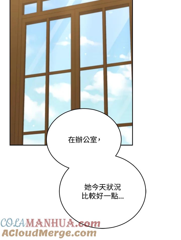 《不可接近的女士》第81话 第37页