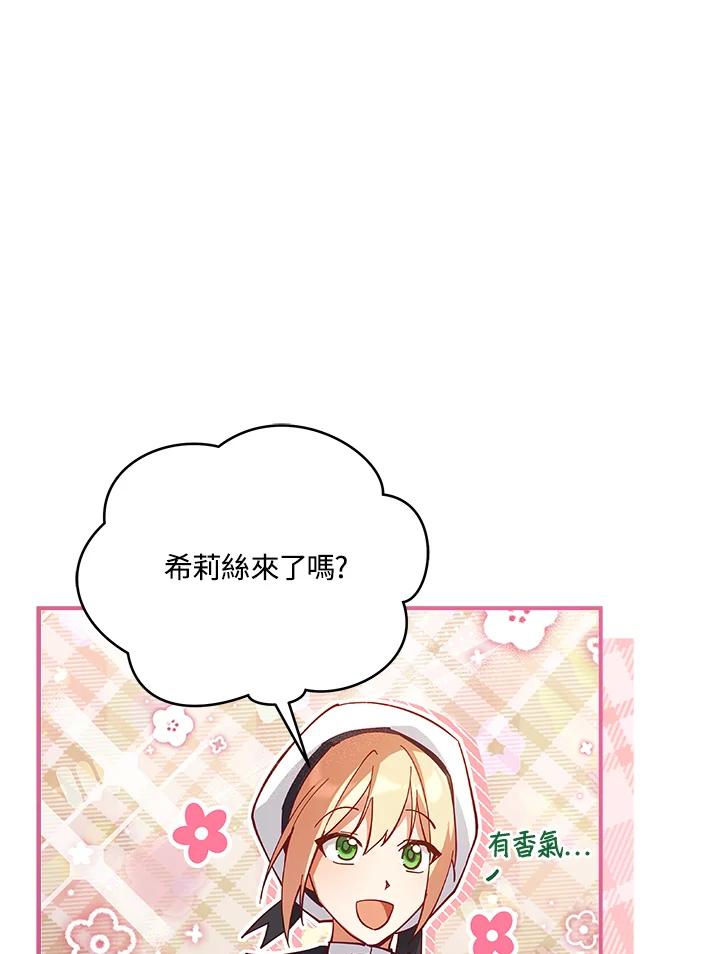 《不可接近的女士》第81话 第39页