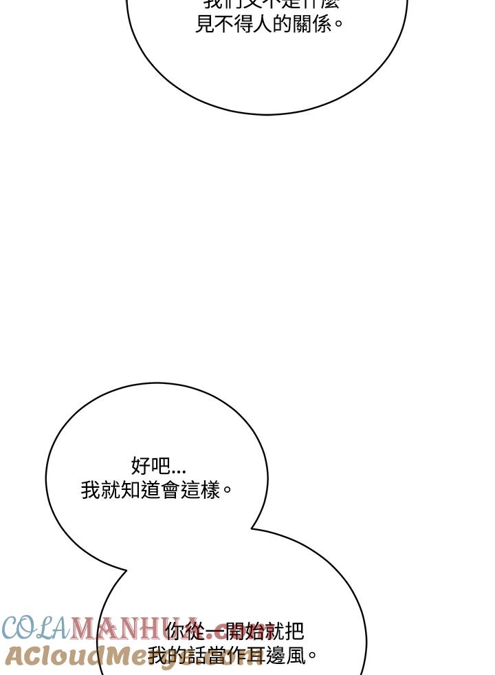 《不可接近的女士》第81话 第49页