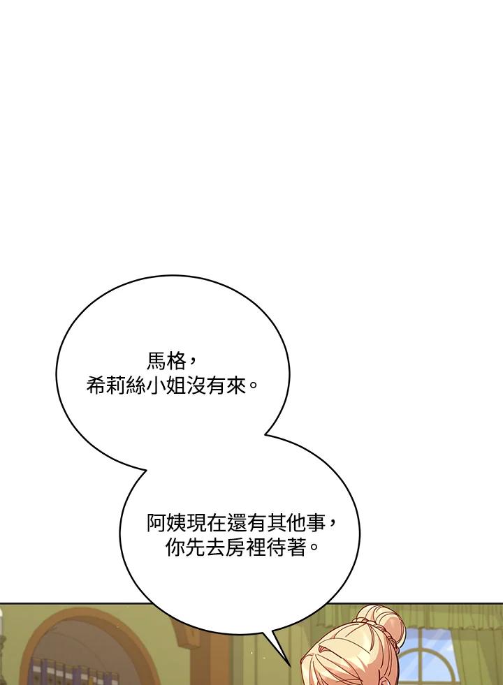《不可接近的女士》第81话 第43页