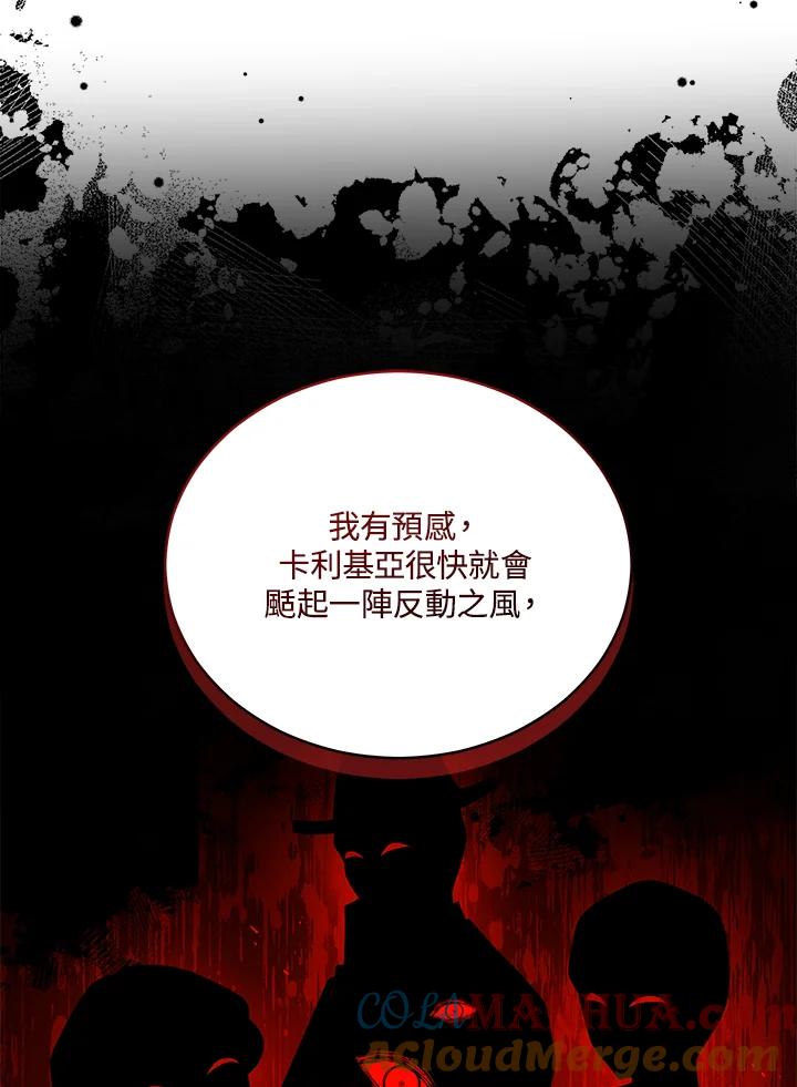 《不可接近的女士》第81话 第73页