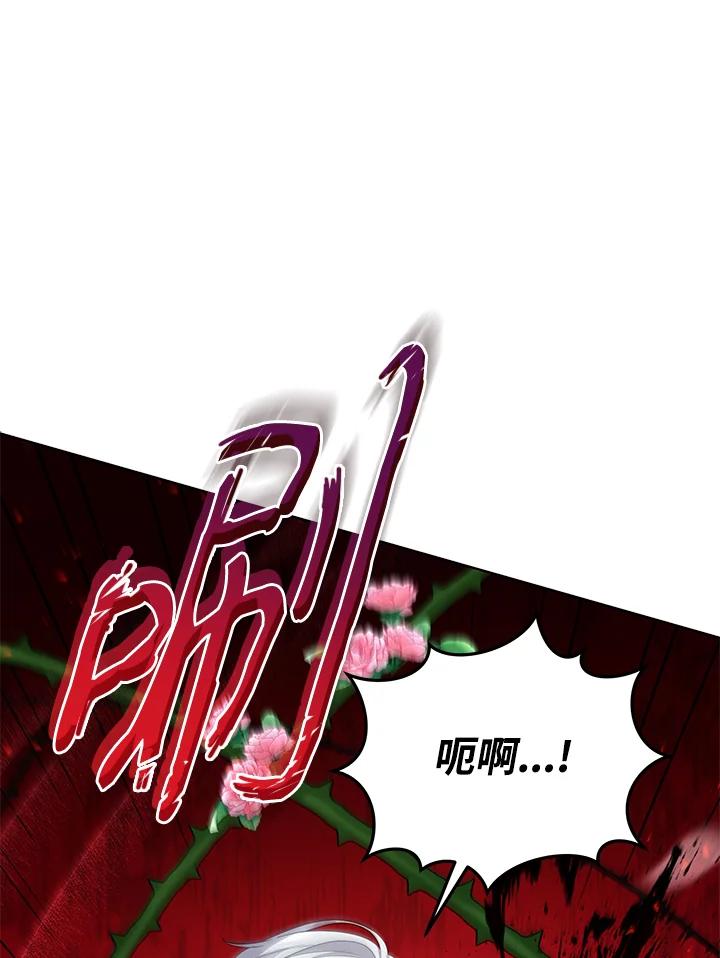 《不可接近的女士》第81话 第116页
