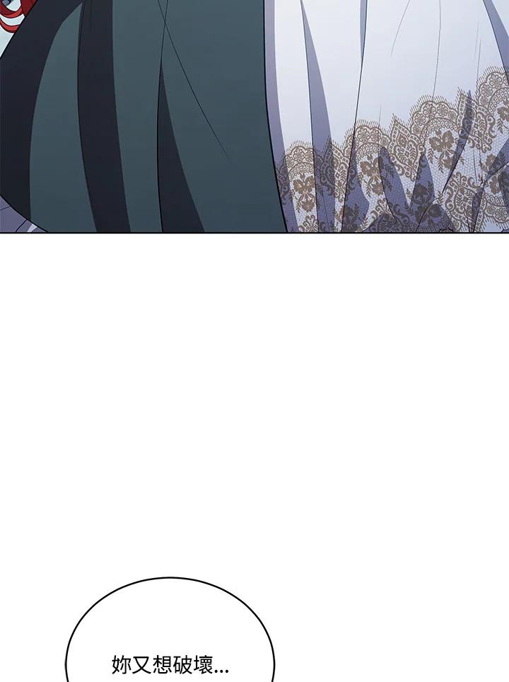 《不可接近的女士》第81话 第99页