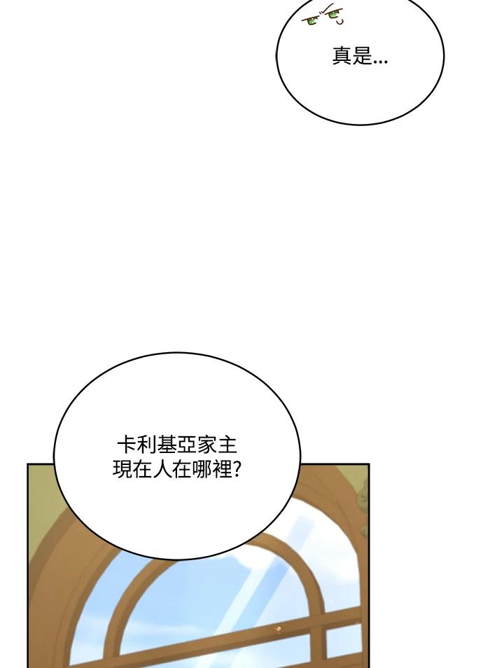 《不可接近的女士》第81话 第36页