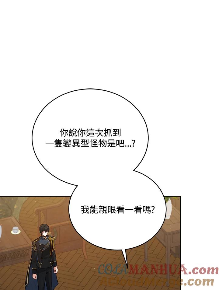 《不可接近的女士》第81话 第61页