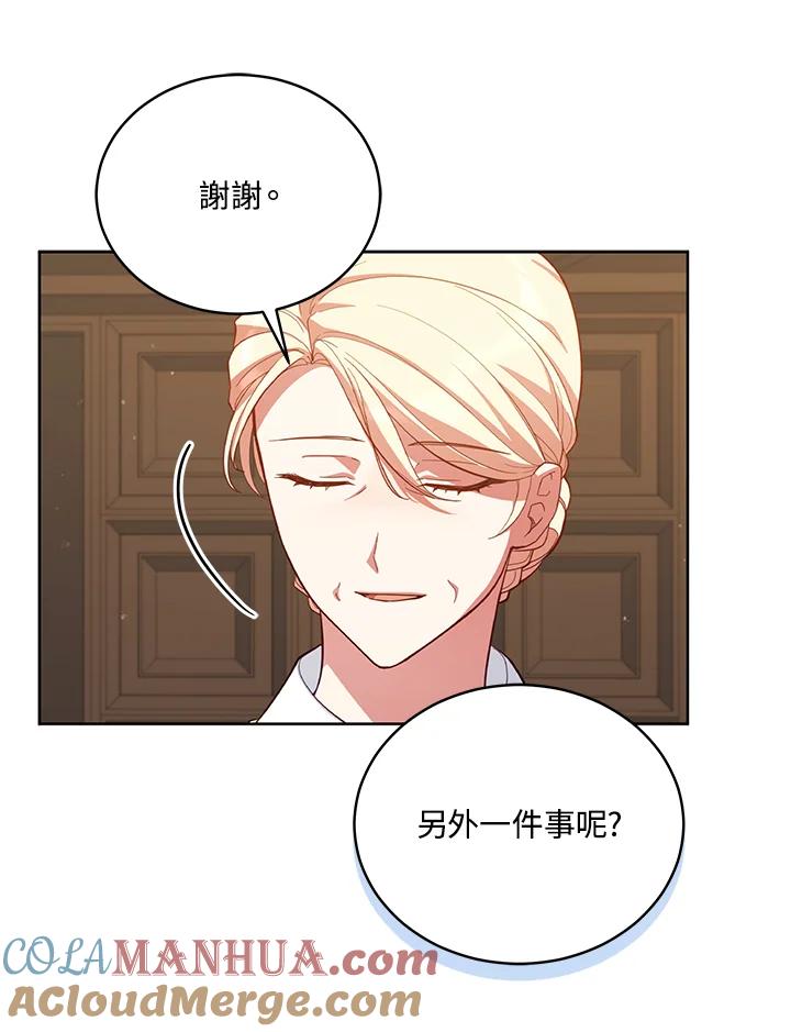 《不可接近的女士》第81话 第85页
