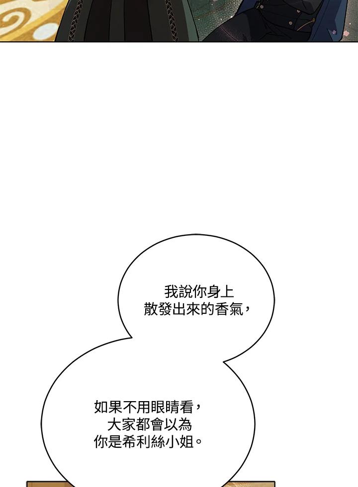 《不可接近的女士》第81话 第47页